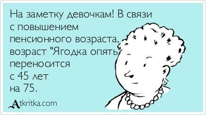 Возраст Ягодка опять