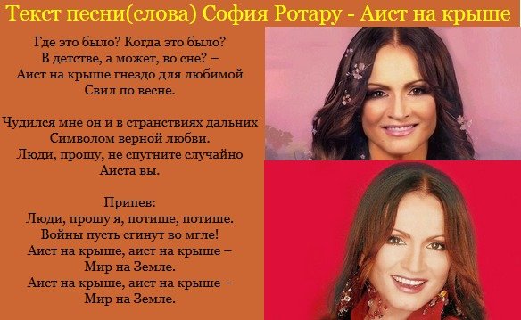 Аист на крыше текст