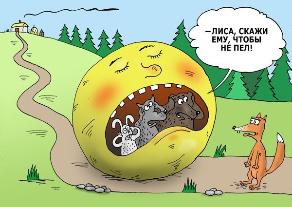 Колобок прикол