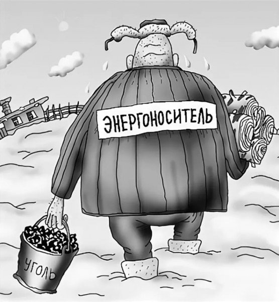 Энергетик карикатура
