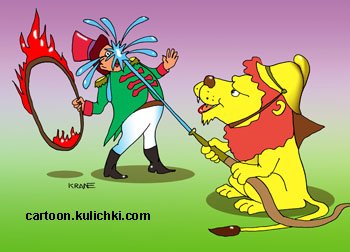 Дрессировщик карикатура