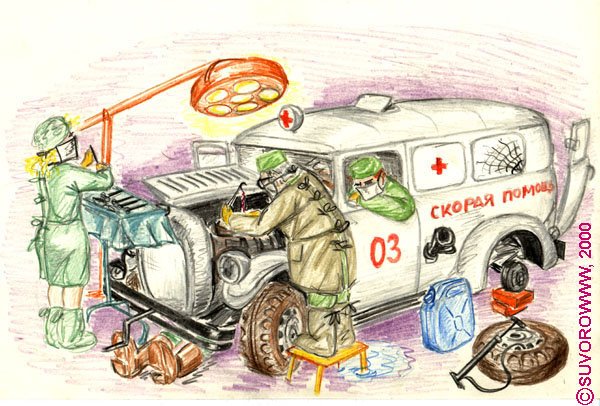 Скорая помощь