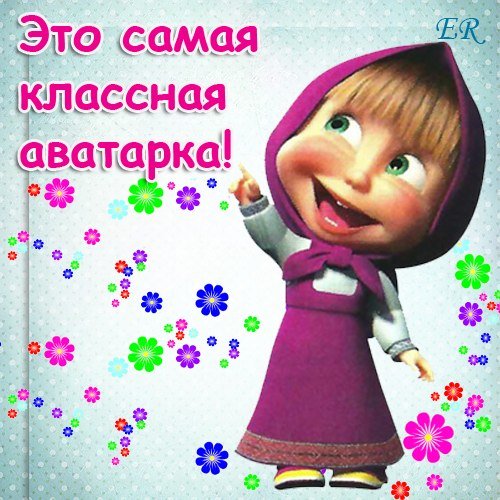 Маша с шариками