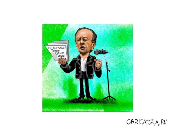 Михаил Задорнов шарж