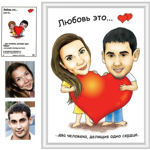 Шарж к 14 февраля Love is
