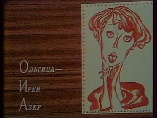 Екатерина Васильева кабачок 13 стульев