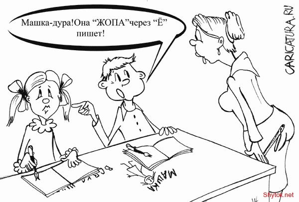 Школьные карикатуры