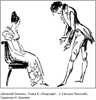 Надя Рушева Евгений Онегин