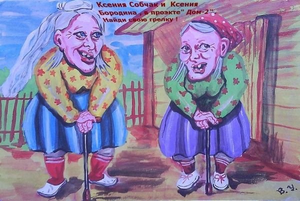 Смешные старушки рисунки