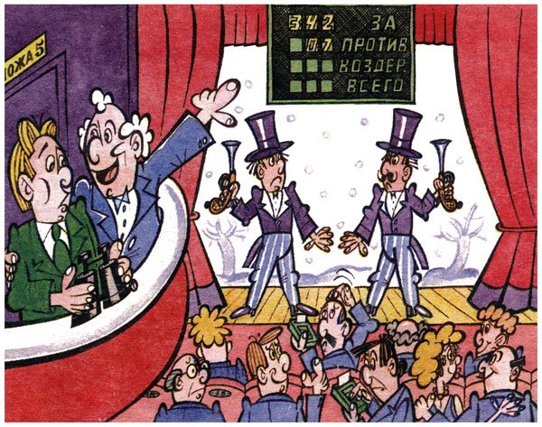 Театральная карикатура