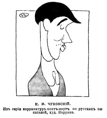 Подпись карикатура Чуковского