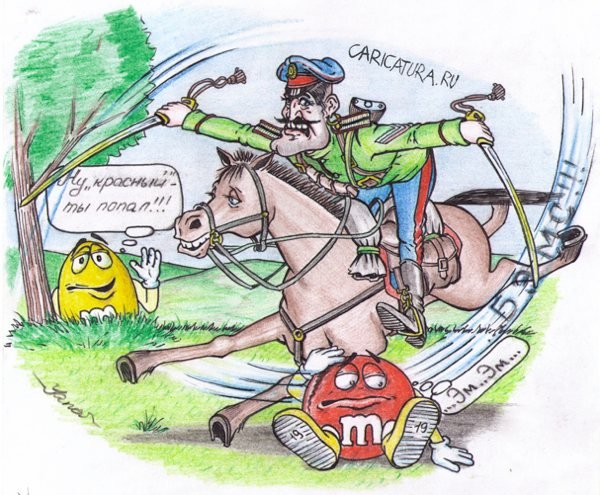 Казаки карикатура