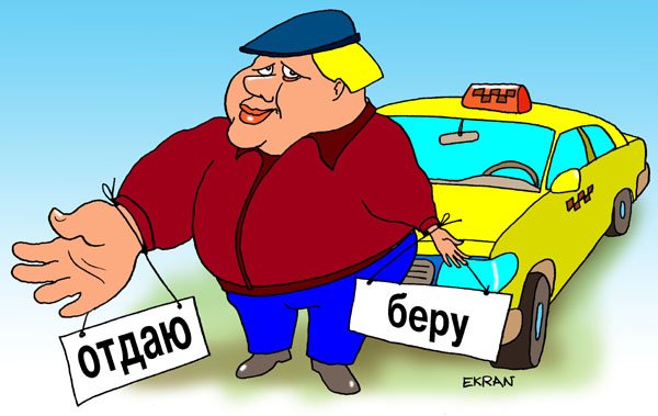 Аватарка таксиста