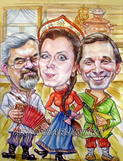 Шарж ансамбль