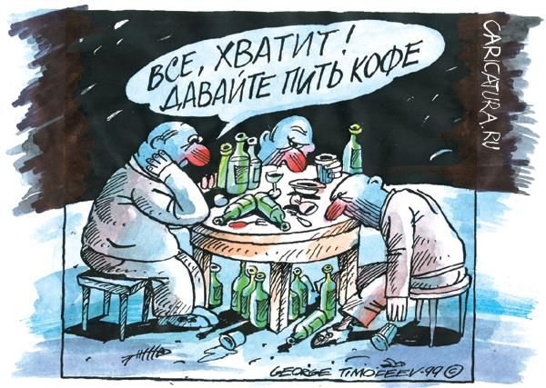 Кофе карикатура