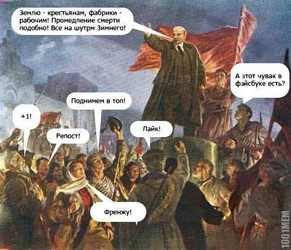Революционная шутка