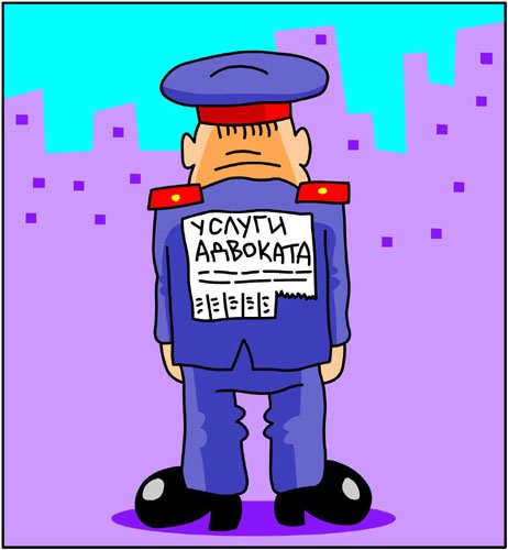 Юридические карикатуры