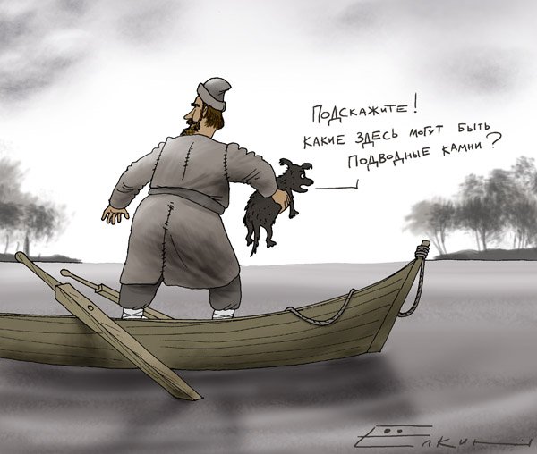 Герасим потопил Муму