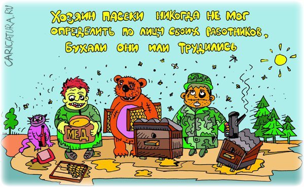 Пчеловод прикол