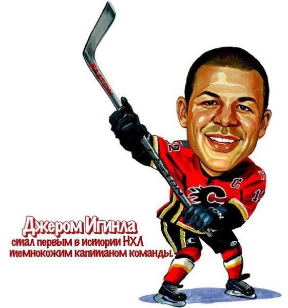 Карикатуры на игроков НХЛ