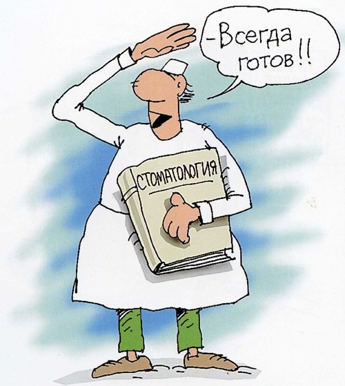 День стоматолога юмор