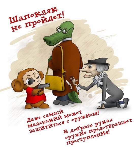 Герои старуха Шапокляк