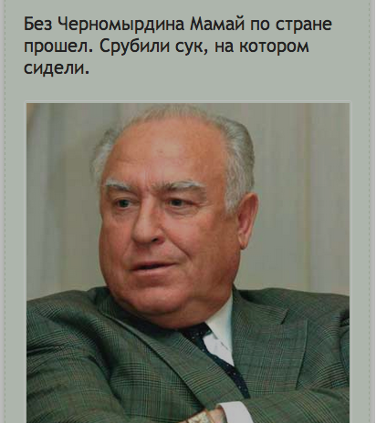 Черномырдин афоризмы