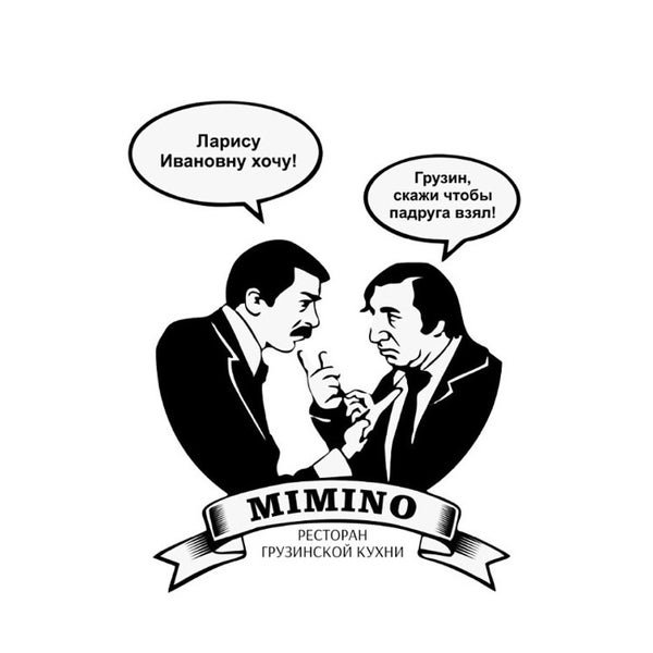 Мимино Ларису Ивановну хочу