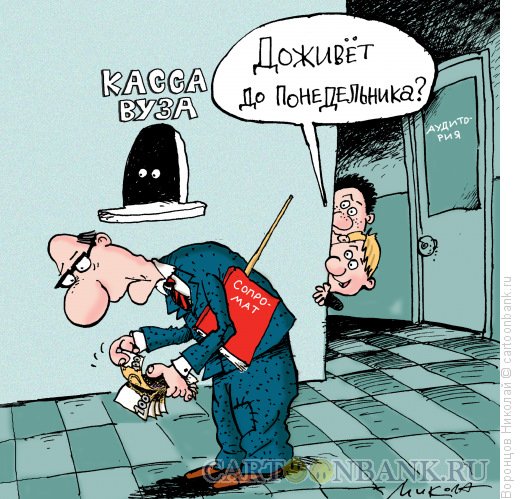 Зарплата карикатура