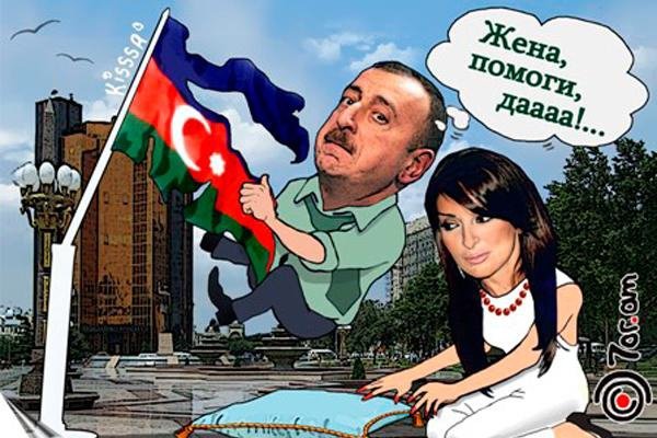 Карикатуры на азеров