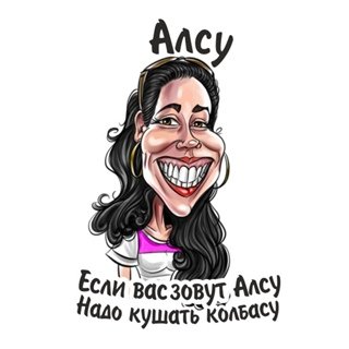 Такси Алсу барда