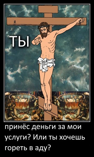 Иисус приколы