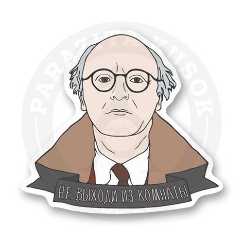 Бродский стикер