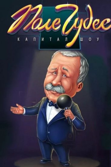 Якубович мультяшный