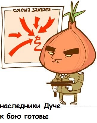 Чиполлино Мем