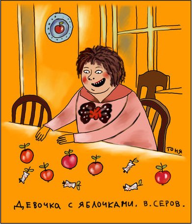 Девочка с персиками карикатура