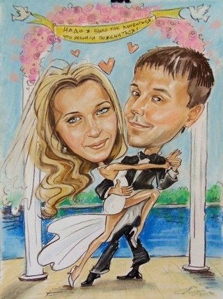 Шарж жених и невеста