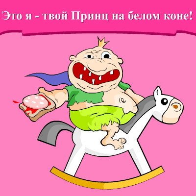 Смешной принц