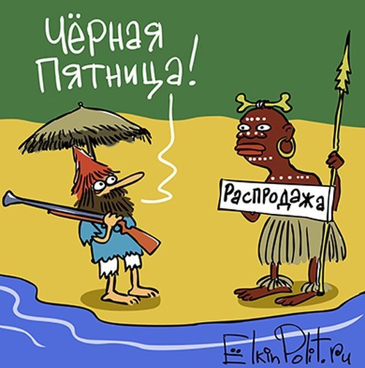 Пятница карикатура