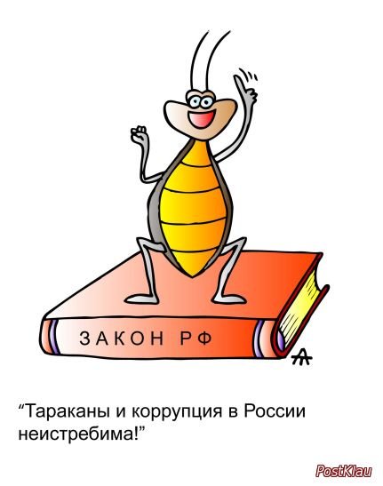 Веселый таракан