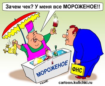 Чек карикатура