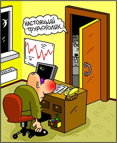 Работа в офисе карикатура