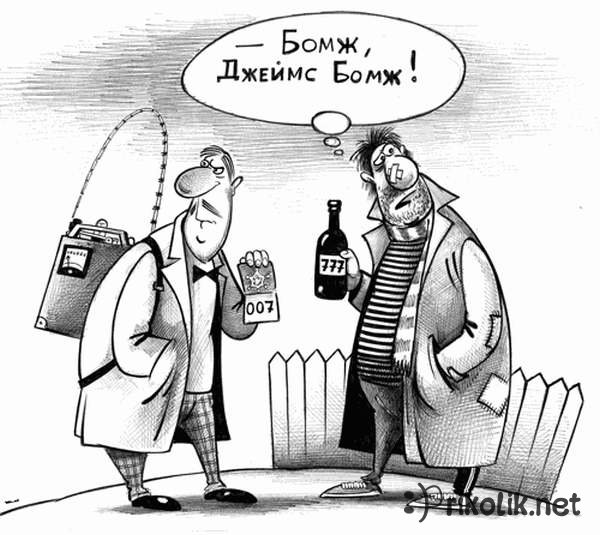 Бомж карикатура