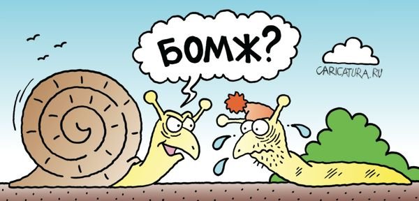 СЛИЗЕНЬ карикатура