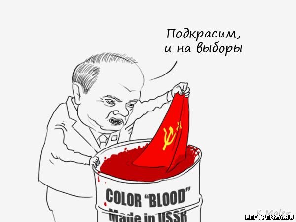 КПРФ карикатура