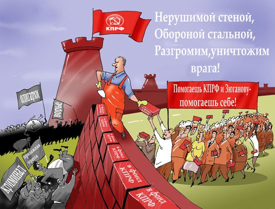 КПРФ карикатура