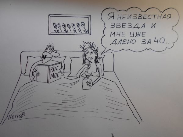 Карикатура на женщину поэтессу