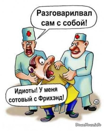 Психиатр карикатура