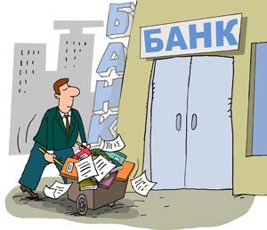 Идти в банк