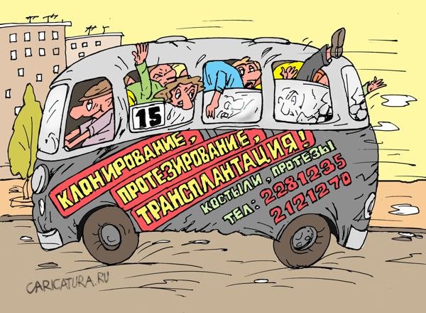 Реклама карикатура